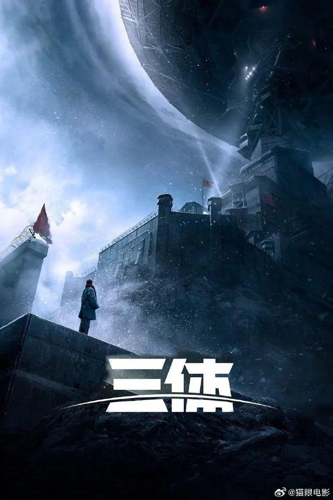 三体同人