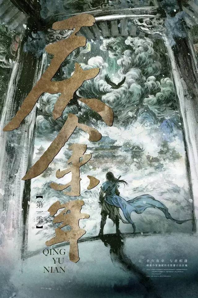 庆余年同人